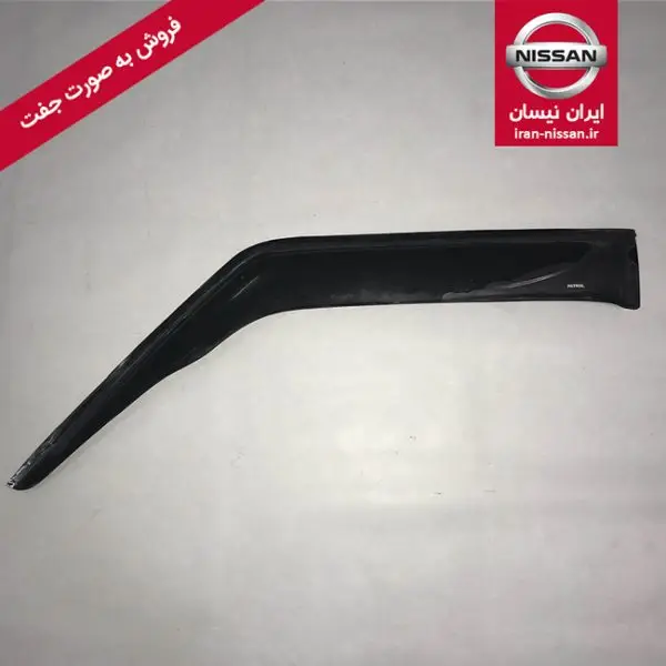 بادگیر بغل شیشه جلو پاترول بلند